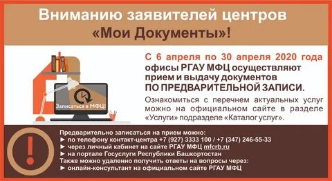 Мфц бирск
