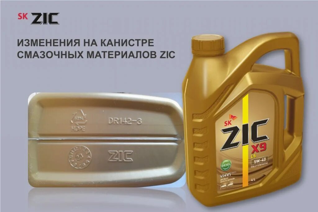 Zic sp4 оригинал. Новые канистры зик. Zic 10w40 красная канистра. Зик атф сп3 артикул. Декстрон желтого цвета.
