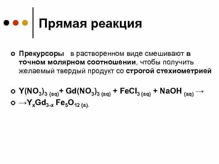 Прямая и Обратная реакция. Прямая реакция. Прямая реакция в химии. Прямая реакция пример. 1 прямые и обратные реакции