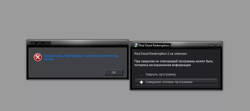 Red Dead Redemption 2 err_GFX_State. Ошибка rdr 2 err_GFX_State. Red Dead Redemption 2 err_GFX_State ошибка. Err это ошибка. Не удалось запустить игру 2