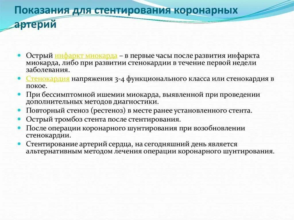 Стентирование противопоказания. Диета после стентирования коронарных сосудов сердца меню. Стентирование коронарных артерий показания. Питание после стентирования коронарных сосудов сердца. Противопоказания к стентированию коронарных артерий.