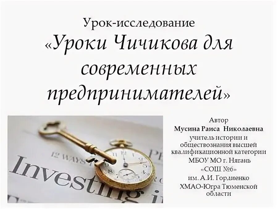 письменные и устные источники. проектная деятельность на уроках математики. темы исследования для лессон стади. урок исследование истории. технология исследование урока.