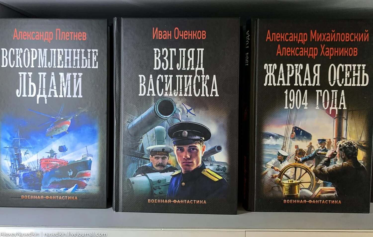 Боевая фантастика русские писатели. Военная фантастика книги. Современная фантастика книги. Фантастика в современной литературе. Фантастика в современной русской литературе кратко.