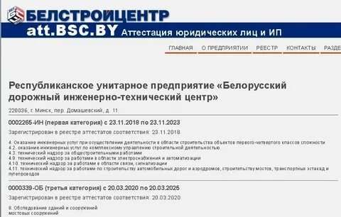 Белстройцентр аттестация специалистов