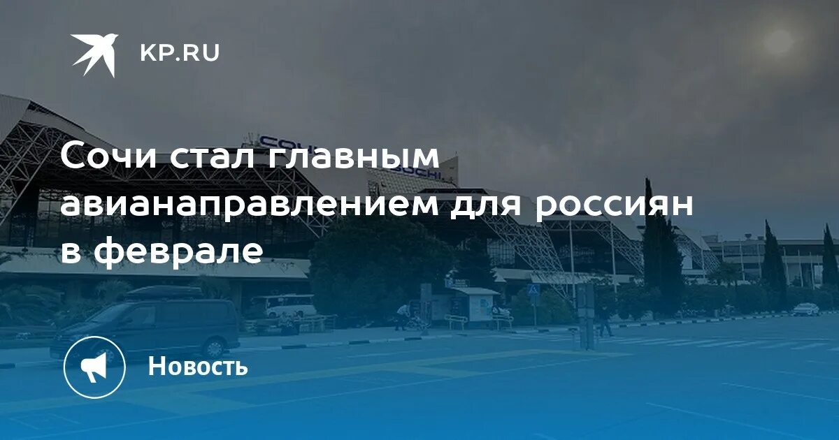 Что посетить в сочи в феврале 2025. Сочи в феврале.