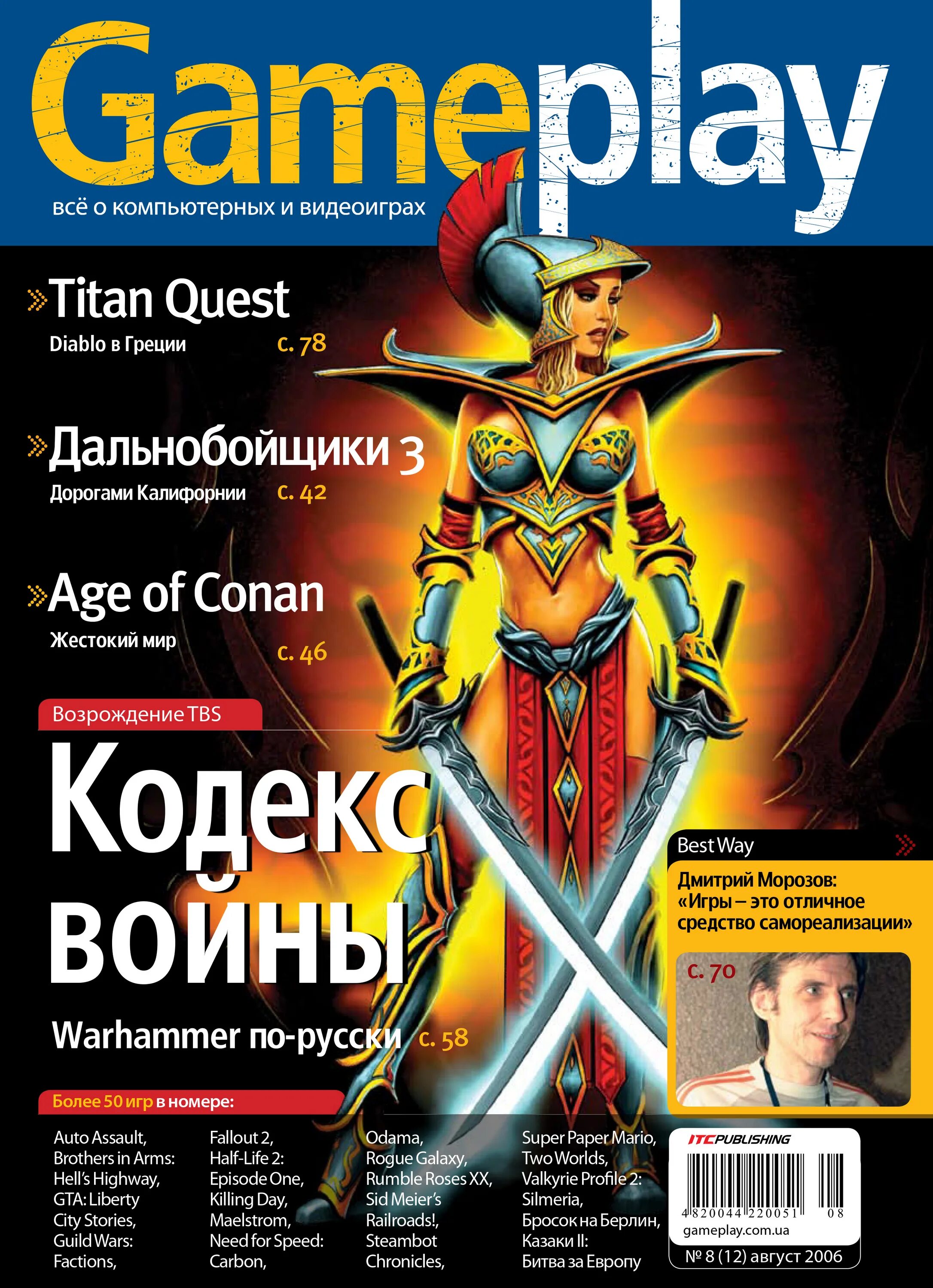 Issue 12. Gameplay журнал.