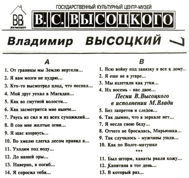 Ноты песни Высоцкого. Песни Высоцкого слова. Высоцкий песни тексты.