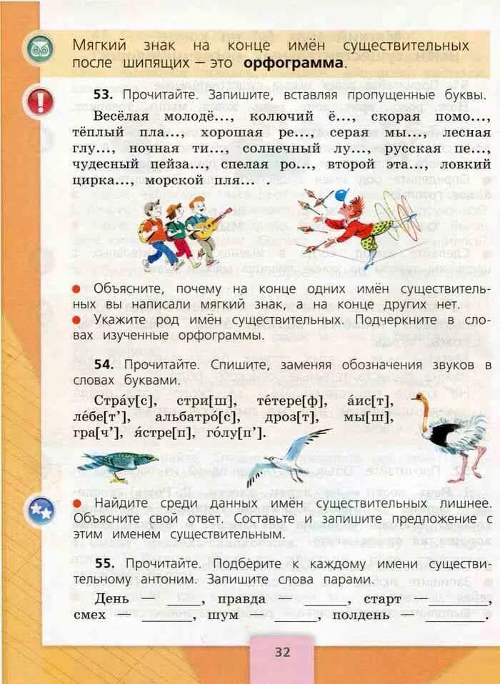 Русский язык 3 класс. Русский язык 3 класс Канакина. Учебник по русскому языку 3 класс 2 часть. Русский язык 3 класс 2 часть школа России.