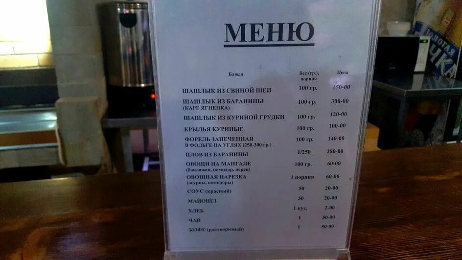 Шашлычная 1 щорса. Магазин шашлыка 1 красноярск на маерчака. меню шашлычных. шашлычная номер 1 красноярск меню. меню шашлычной номер 1.