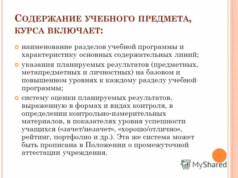 Организационный раздел программы. Организационный раздел рабочей программы. Функции социальных программ. Организационный раздел рабочей программы. Программы для учителей.
