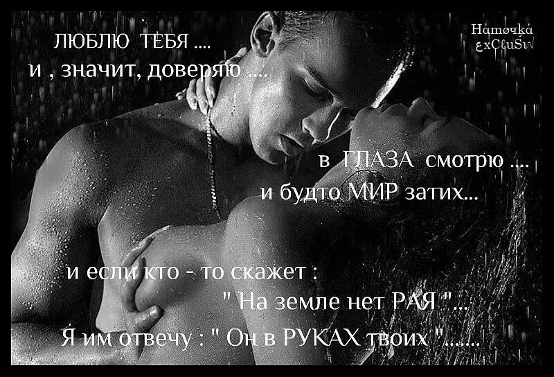 Люблю тебя стихи. Люблю твои руки стихи. Я без тебя схожу с ума стихи. Слова схожу с ума любимая. Слова схожу с ума любимая.