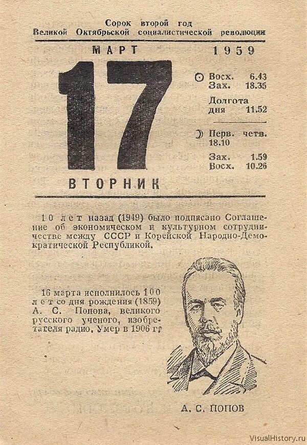 Листок календаря. Советский отрывной календарь. 17 Января лист календаря. Листы отрывного календаря 1949 года. 17 апреля календарь