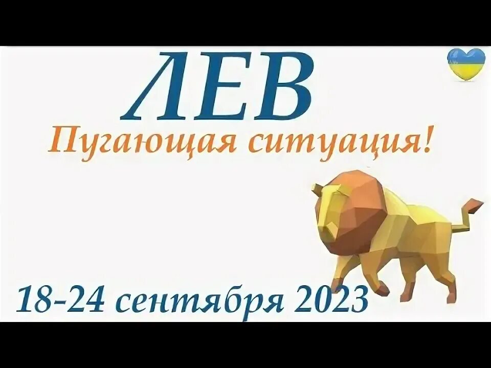 Гороскоп на июль 2023 Лев. Гороскоп Львов на июль 2023. 4 Июля гороскоп. Гороскоп на июля 2022 Лев.