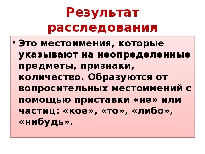 2 3 распространенных предложения с неопределенными местоимениями. Неопределенные местоимения 6 класс презентация. Предложения с неопределенными местоимениями 6 класс. Рассказ с неопределенными местоимениями. Сказка с неопределёнными местоимениями.