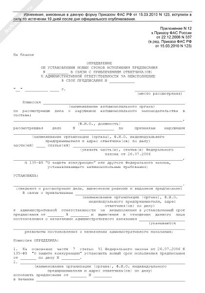 Нарушение сроков исполнения предписания. Нарушение сроков исполнения предписания