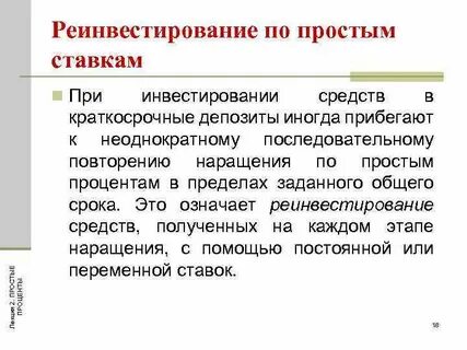 Реинвестиции это