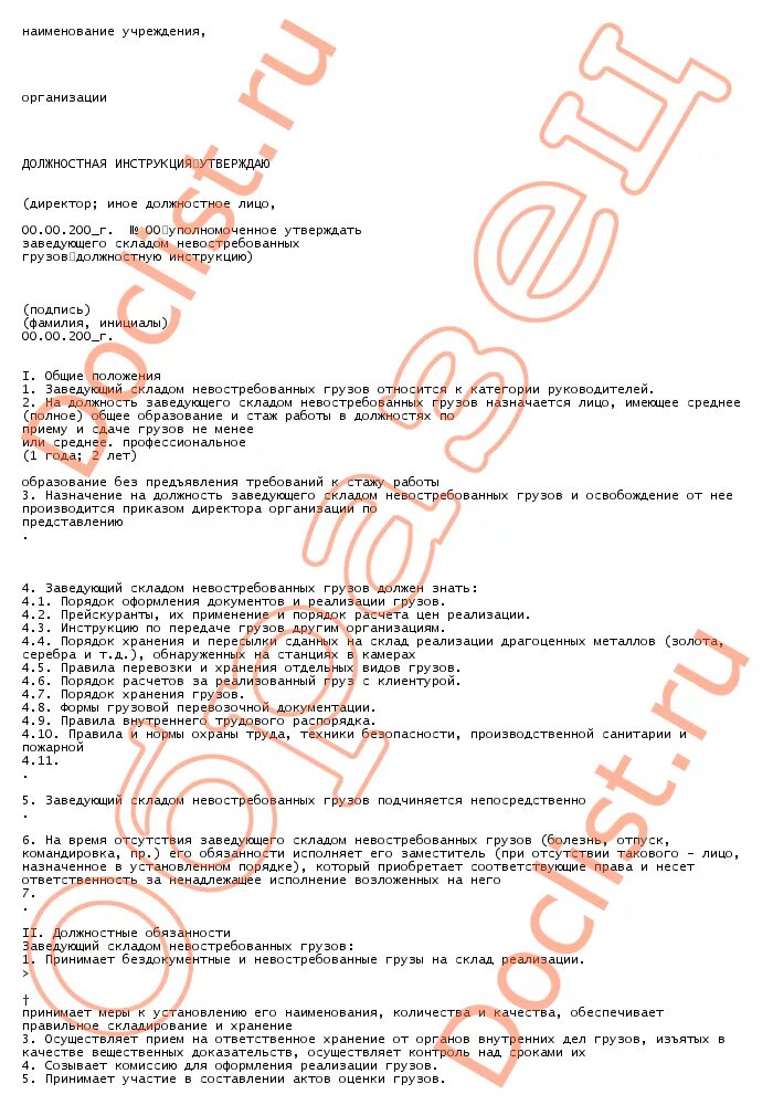 должностные инструкции зав производством должностные обязанности. должностные обязанности завхоз медицинского учреждения. заведующий складом должностная инструкция. должностная инструкция заведующего. должностная инструкция заведующего.