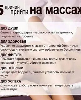 Слоган для массажа
