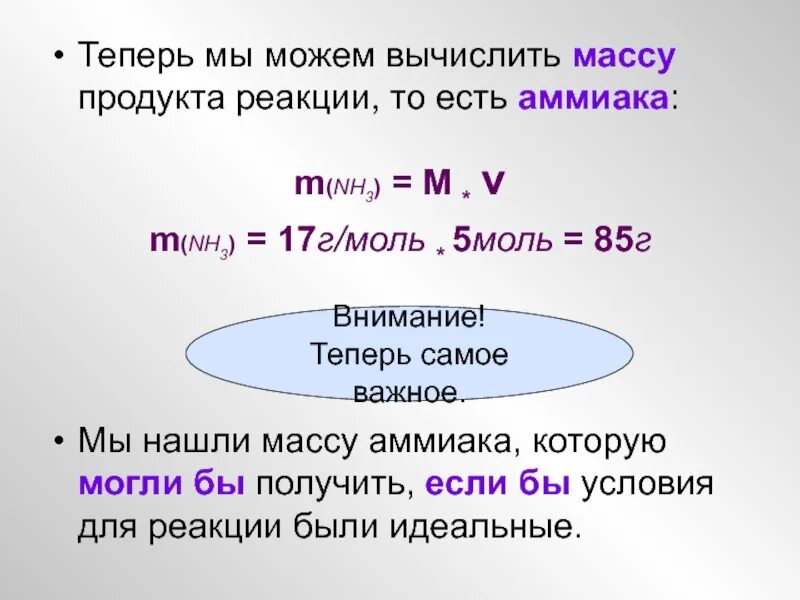 Определить молярную массу молекулы nh3. Как определить массу молекулы аммиака nh3. Как вычислить молярную массу аммиака. Масса 3 молекул аммиака nh3. 3 моль в литрах