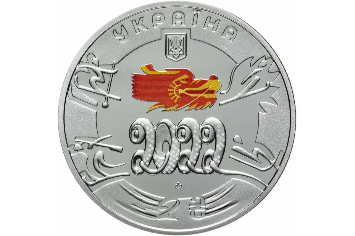 Монеты украины 2024 год. Монета 10 гривен Украина 2022г. Украина 2 гривны 2022. Монета 10 гривен 2022. 5 Гривен монета 2022.