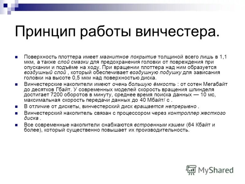 Принцип работы жесткого диска. Принцип работы жесткого диска кратко. принцип работы жесткого диска компьютера. принцип работы hdd.