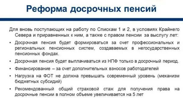 Список профессий с правом на досрочную пенсию. Перечень профессий с вредными условиями труда для досрочной пенсии. Досрочная пенсия. Список 2 досрочная пенсия. Список 2 льготных профессий для досрочной.