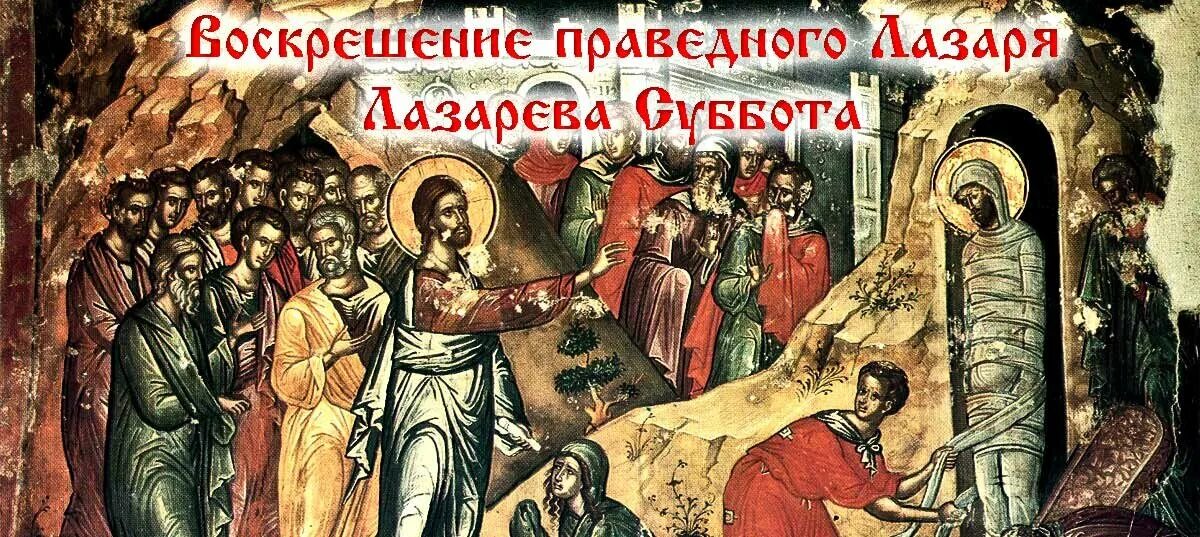 Пост в лазареву субботу