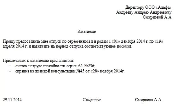 Заявление по беременности и родам образец 2024. Бланк заявления на декретный отпуск. Рапорт об уходе в декретный отпуск. Заявление на декрет. Образец написания заявления на декретный отпуск.