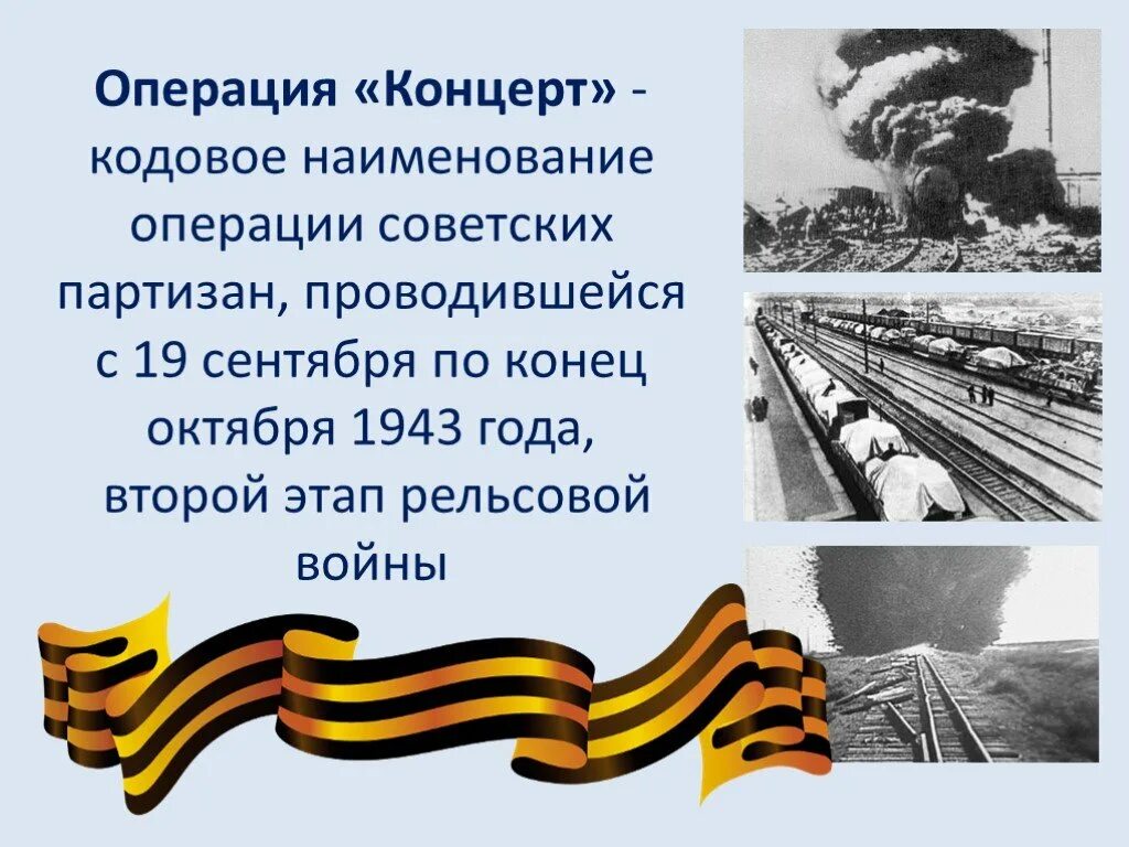 Операция уран сталинградская битва карта. Наступательная операция немецко-фашистских войск на курской дуге. Братиславско-брновской наступательной операции. Рельсовая война советских партизан. Смоленская наступательная операция 1941.