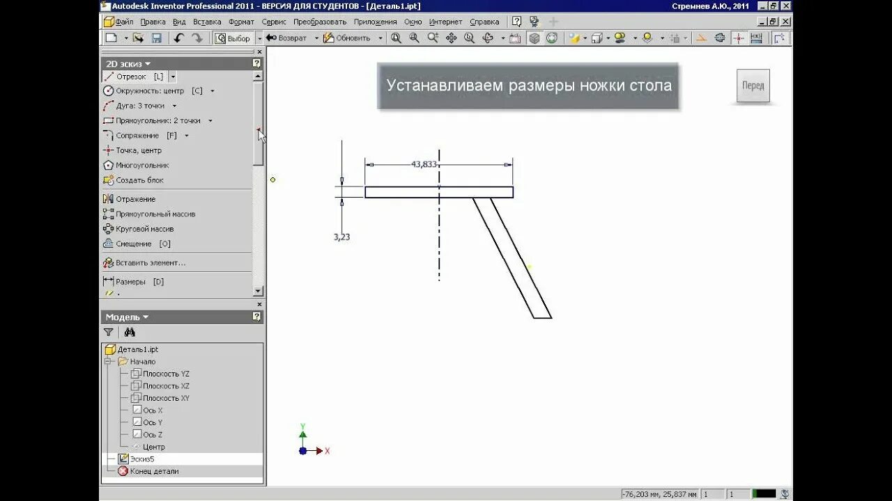 Установить равным 1. Инвентор эскиз. 2d эскиз Autodesk Inventor. Inventor Autodesk эскизирование. Система координат чертежа в нвенторе.