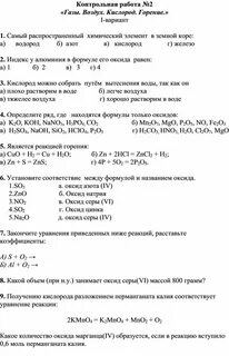 Контрольная по химии по оксидам