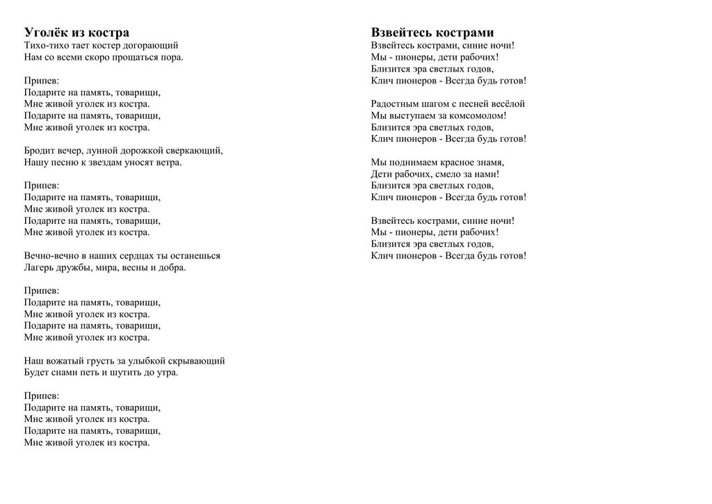 Если честно был готов подарить текст. Уголек из костра текст. Текст песни Уголек из костра. Уголёк песня текст. Живой Уголек песня текст.