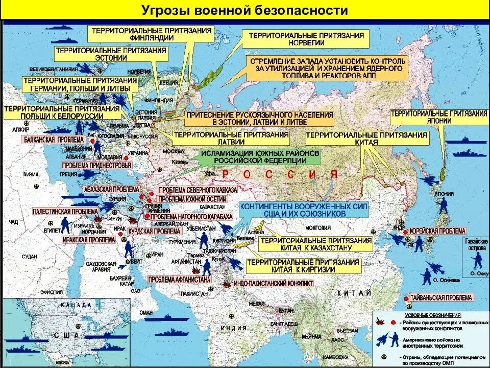 Будут против российской федерации. Основные угрозы военной безопасности РФ. Стратегический объект. Список военных конфликтов. Важные стратегические объекты.