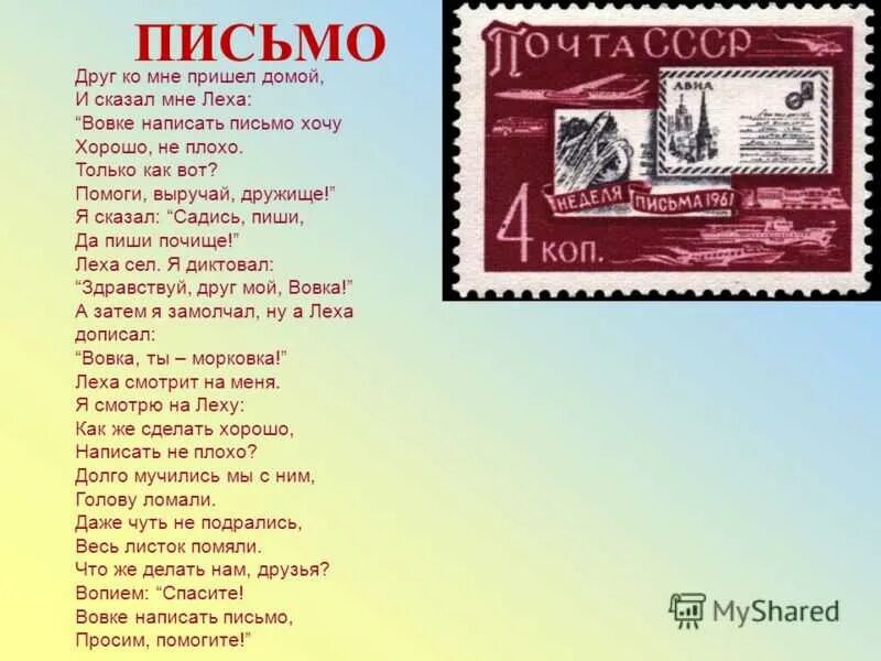 Письмо другу однокласснику. Письма к друзьям. КПК написать писмо другу. Написать письмо другу. Письмо другу письмо другу.