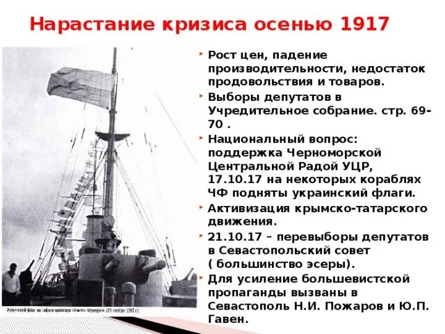 Нарастание угроз. Нарастание общенационального кризиса 1917. Общенациональный кризис осенью 1917. Нарастание революционного кризиса 1917 г. НАЗРЕВАНИЕ революционного кризиса..