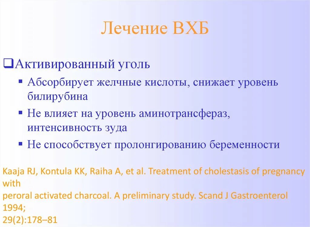 Холестаз это простыми словами. Холестаз уровень билирубина. ВХБ при беременности. Холестаз беременных мкб 10. Уровень желчных кислот при беременности.