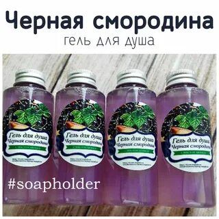 Геля смородина