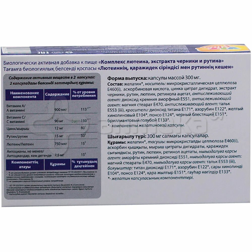 Лютеин норма для детей. Лютеин рутин будь здоров. Черника лютеин и рутин. Фортевит д3 2000ме капсулы. Лютеин и экстракт черники.