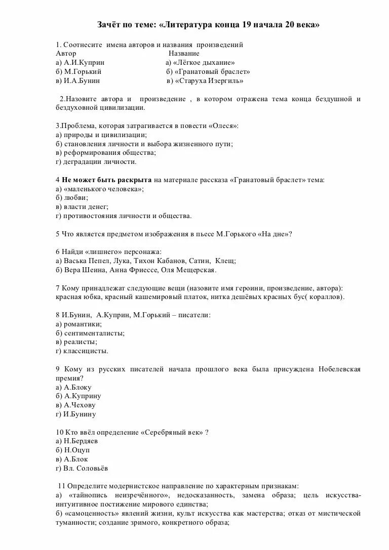 Контрольная работа по поэзии 20 века. Тест по литературе 5 класс. Контрольная работа по литературе 5 класс. Зачет по литературе. Тест по литературе 19 века.