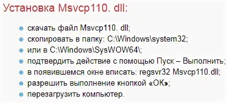 Msvcp110 dll как исправить windows 10. Mcp110.dll. msvcp110.dll обновить. мсвп 110 длл. msvcp110.dll что это за ошибка как исправить.