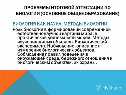 Роль биологии формирование современной научной картины