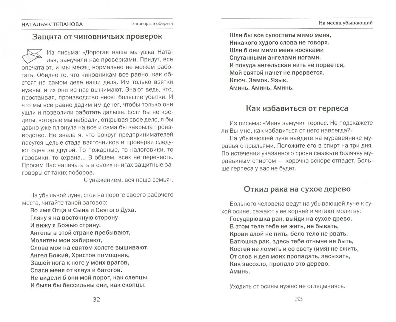 Заговоры степановой на деньги. Заговоры от степановой. Заговор Натальи степановой на деньги. Заговоры Натальи степановой на Пасху.