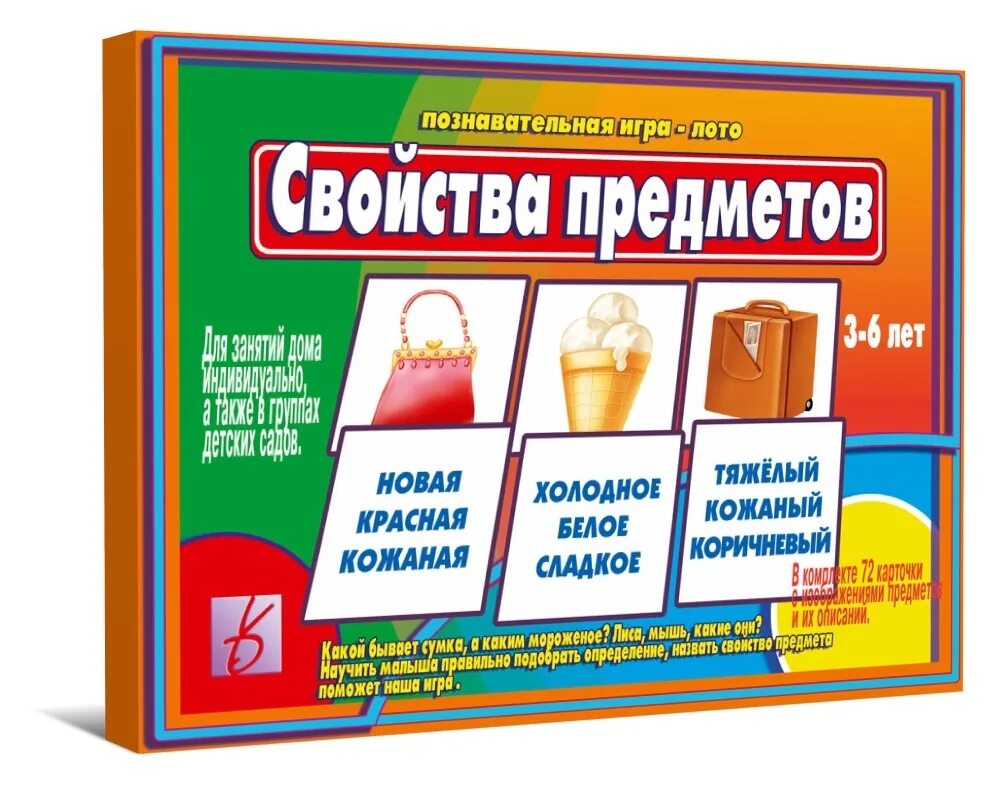 Скрытые свойства предметов. Свойства предметов задания. Предметы по признакам. Решение задач в подготовительной группе по математике. Скрытые свойства предметов.