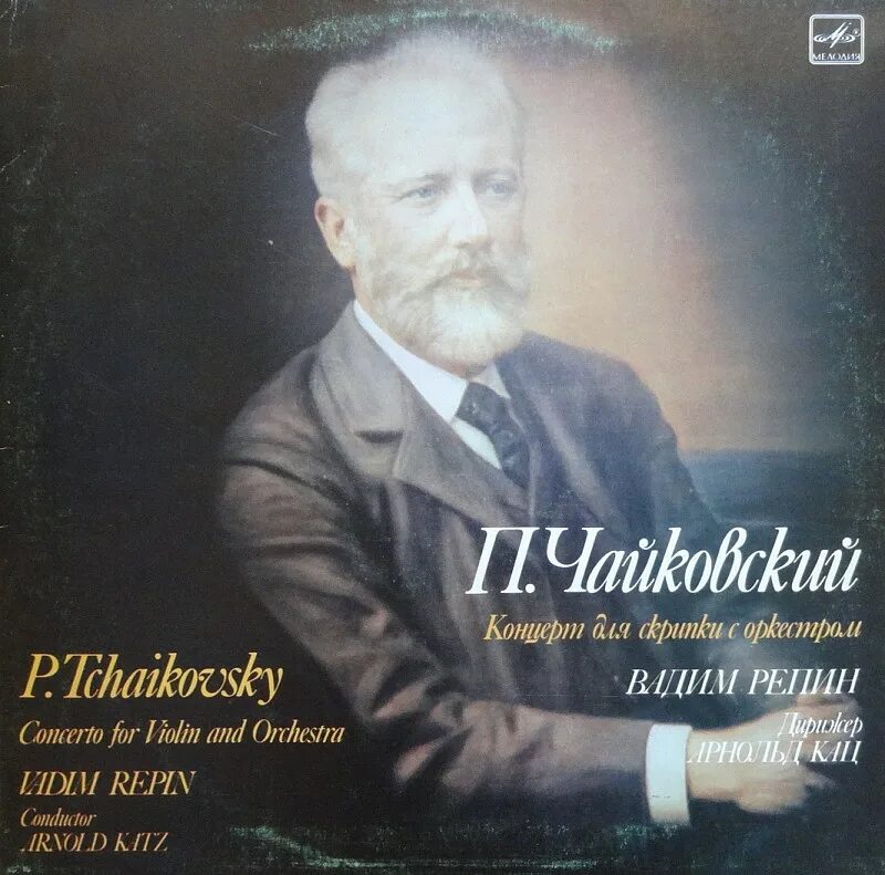 Чайковский концерт номер один. «концерт №1 для фортепиано с оркестром» петра чайковского. Чайковский концерт 1 редакция. И. Первый концерт для фортепиано с оркестром п.