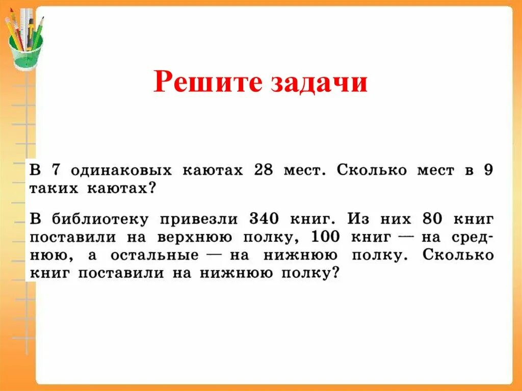 В школьную библиотеку привезли 6 одинаковых