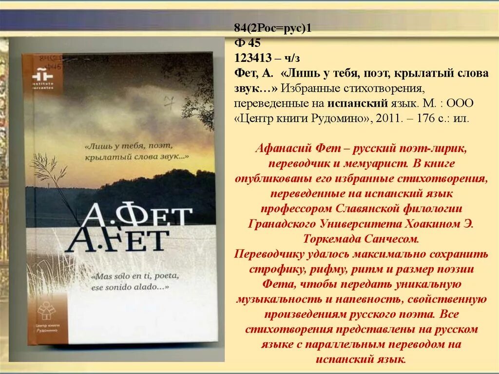 Названия стихотворений фета. Фет стихи книга. Известные произведения Фета. Поэтический мир Фета.