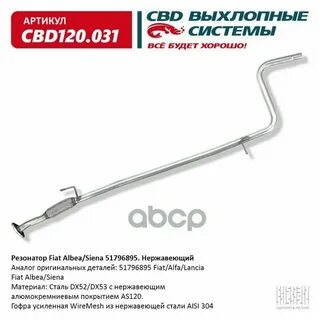 Резонатор альбеа