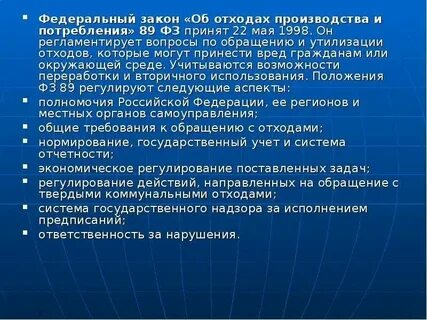 Федеральный закон 89 статья 4