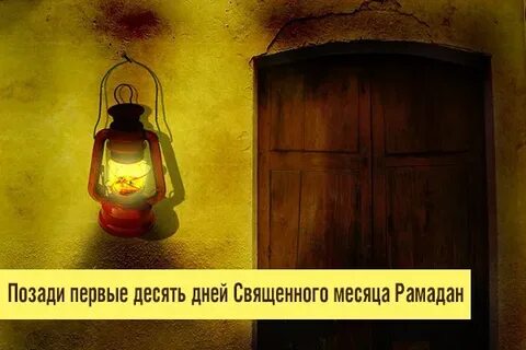 Первые 10 дней месяца