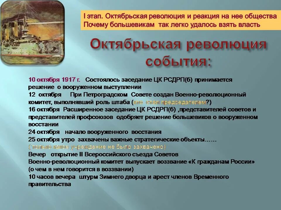 Почему большевикам удалось захватить власть. Октябрьская революция 1917 ход событий. Октябрьская революция 1917 события и итоги. Ход основных событий Октябрьской революции 1917. Основные события Октябрьской революции 1917 года.